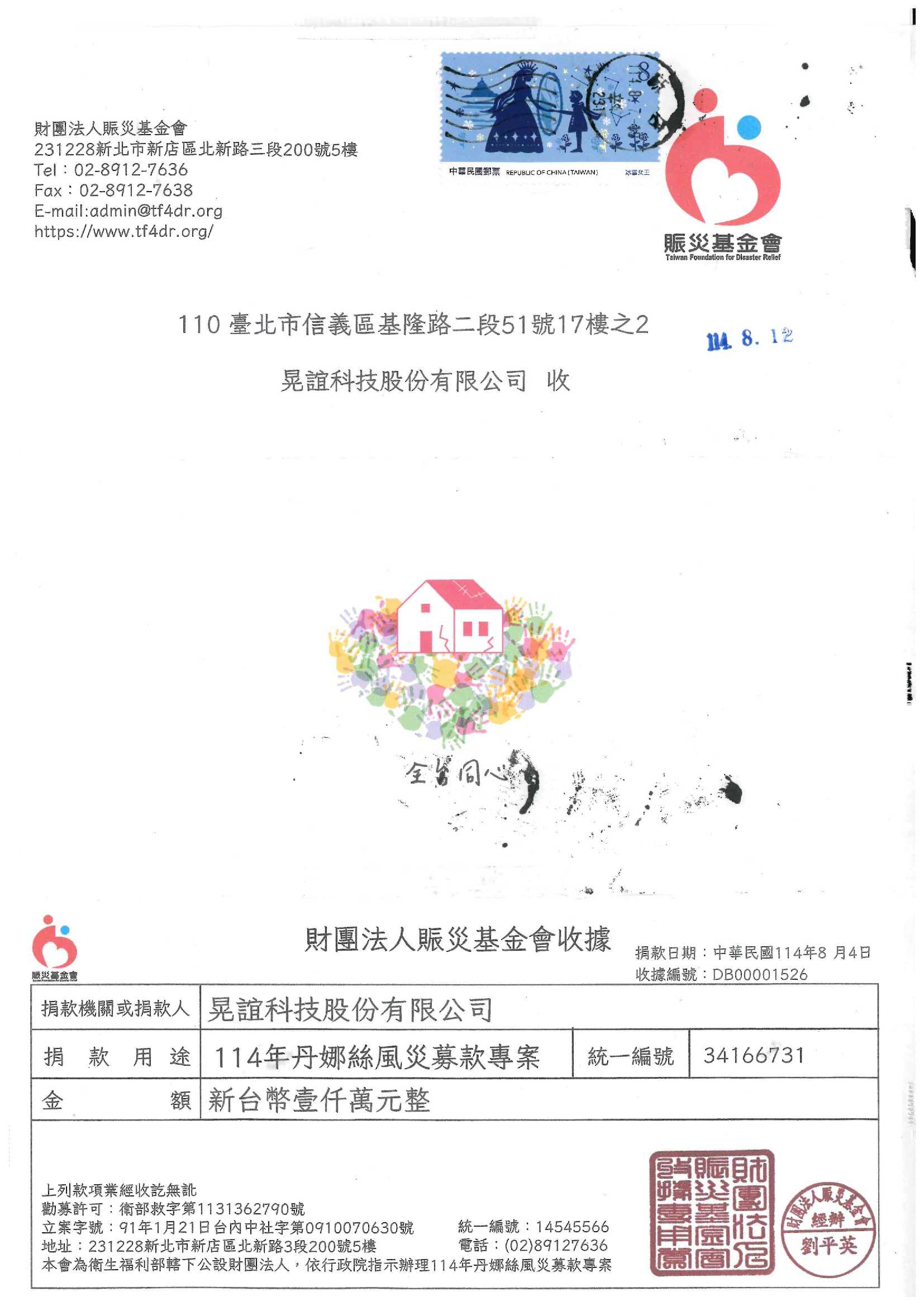 image_ワンギ台風4号災害救援に寄付