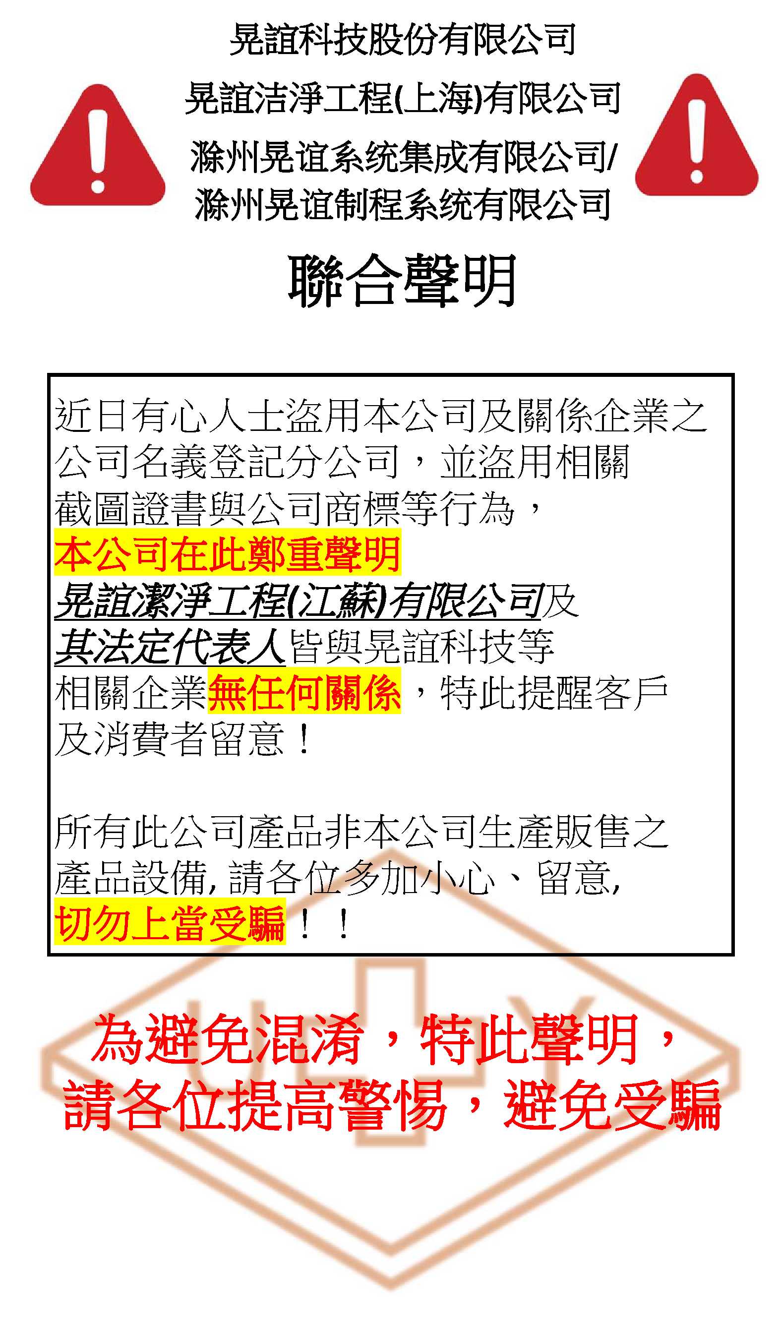 圖片_!盜用聯合聲明!